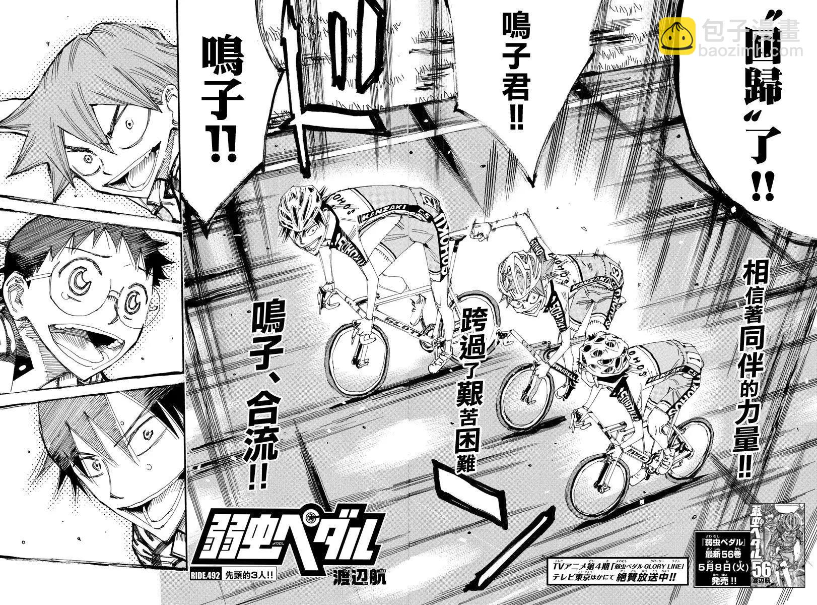飆速宅男 - 第492話 - 4