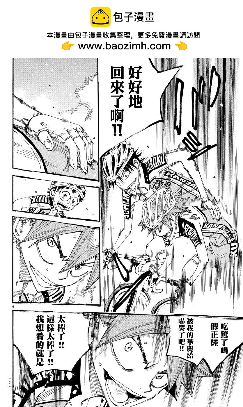 飆速宅男 - 第492話 - 1