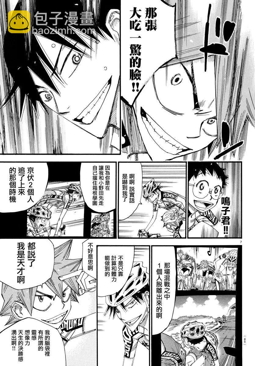 飆速宅男 - 第492話 - 2