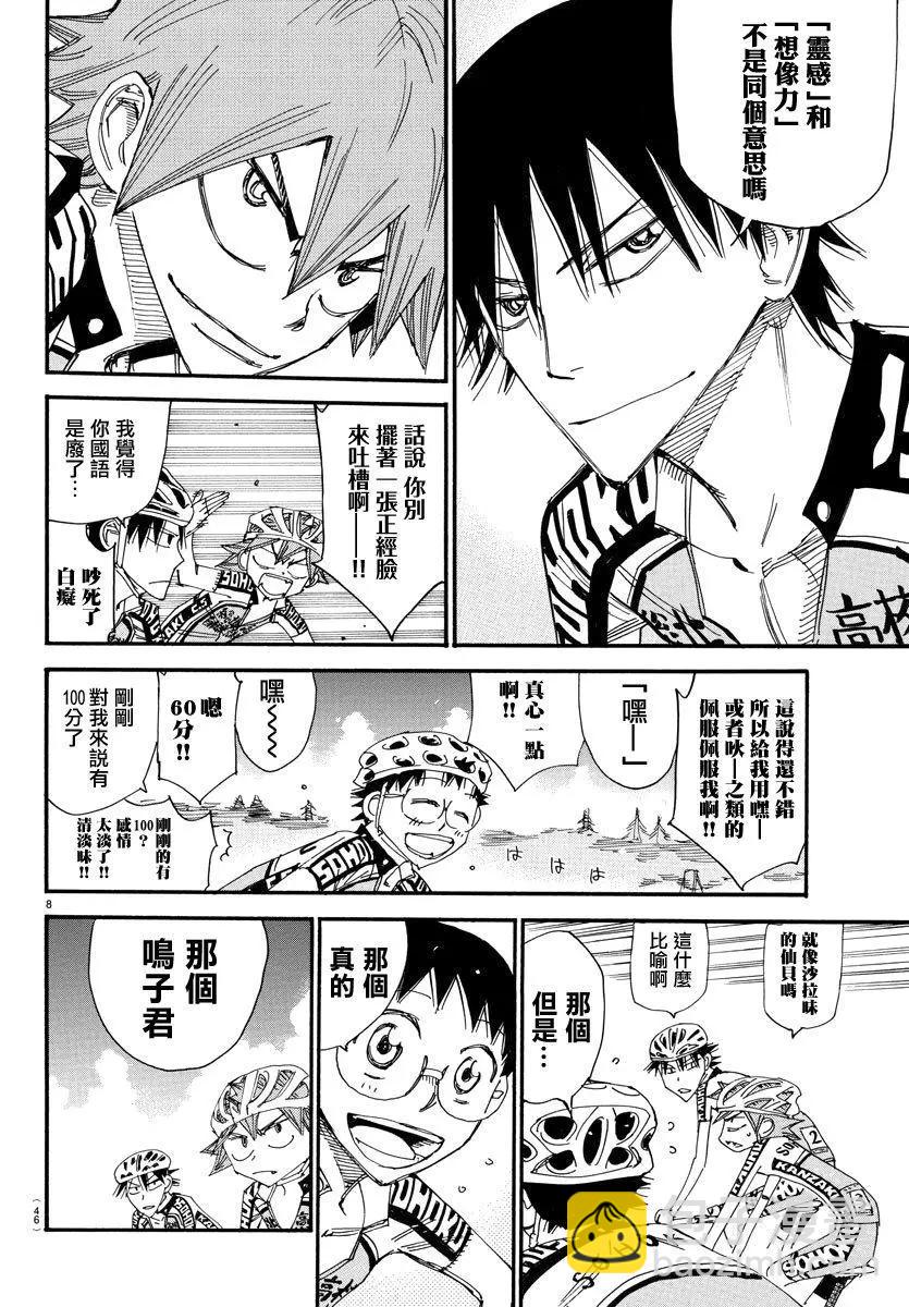 飆速宅男 - 第492話 - 3