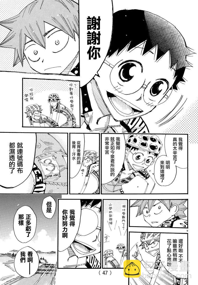 飆速宅男 - 第492話 - 4