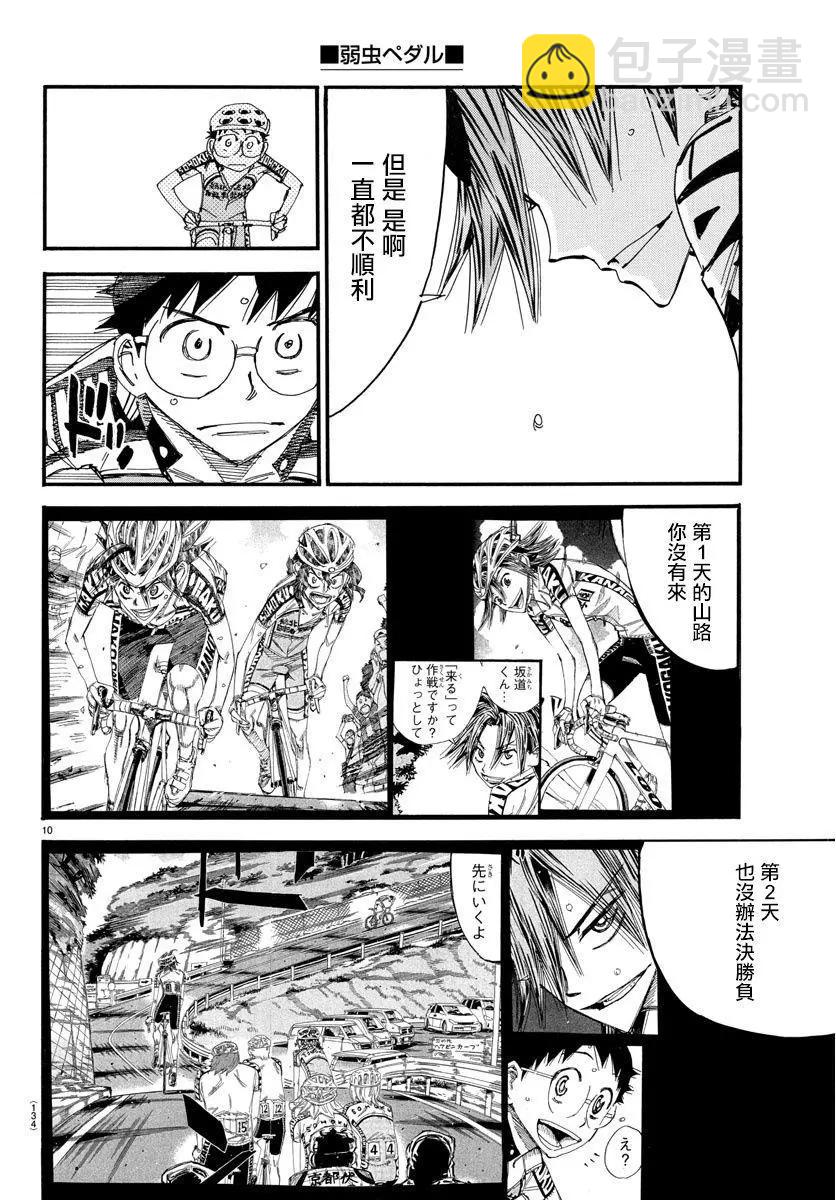 飆速宅男 - 第515話 - 2