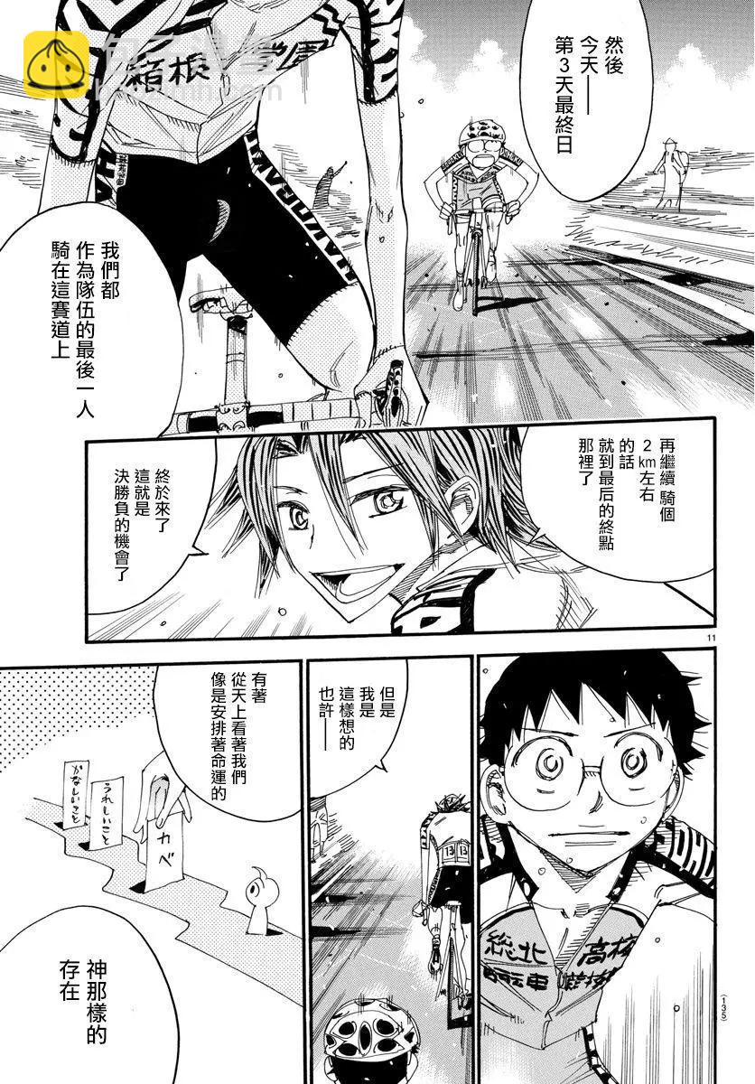 飆速宅男 - 第515話 - 3