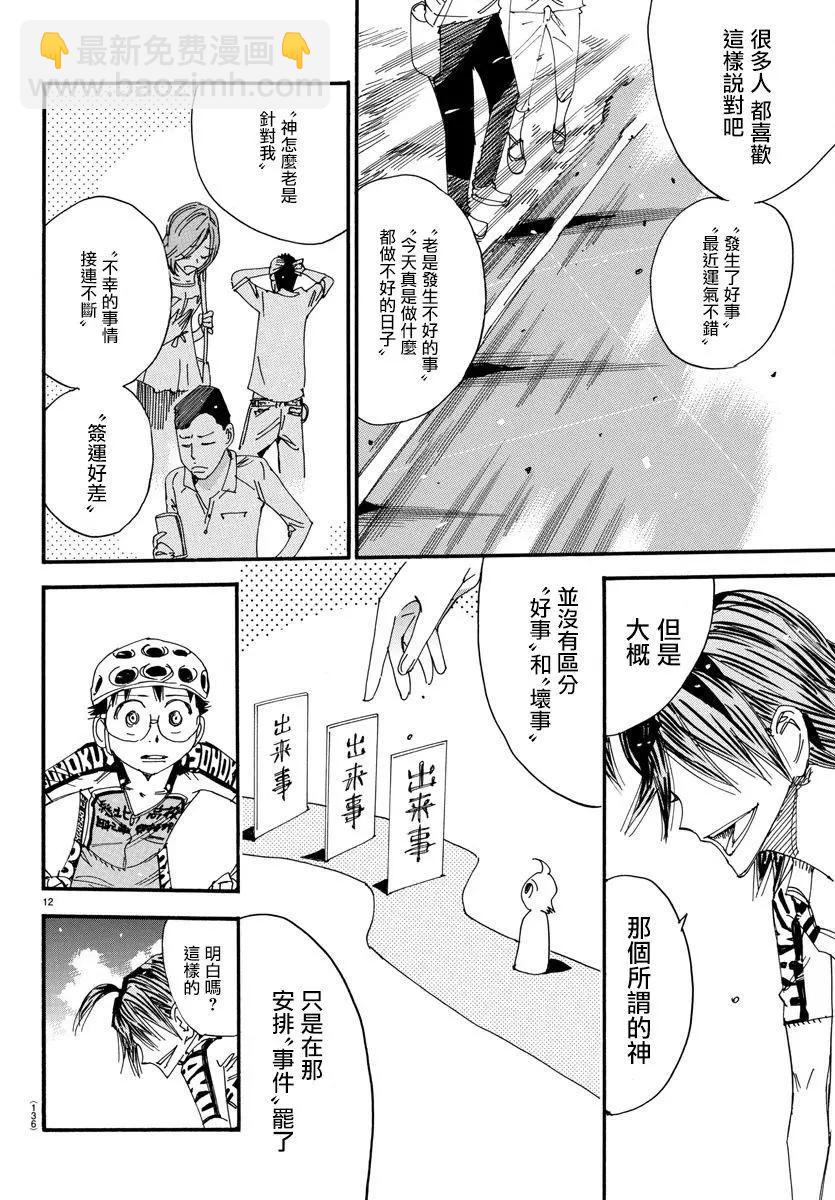 飆速宅男 - 第515話 - 4