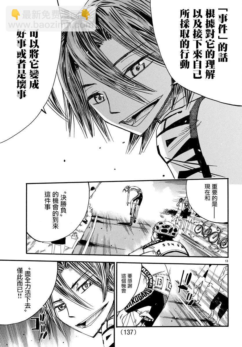 飆速宅男 - 第515話 - 1