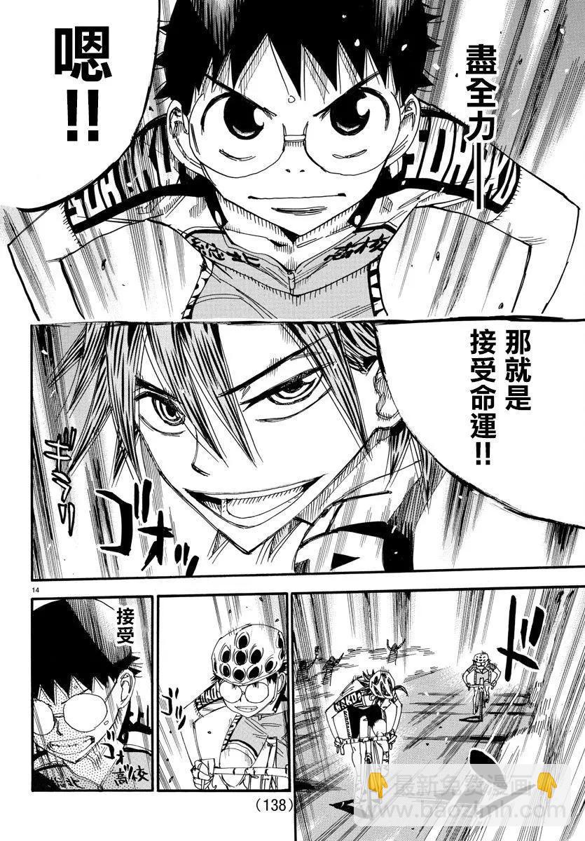 飆速宅男 - 第515話 - 2