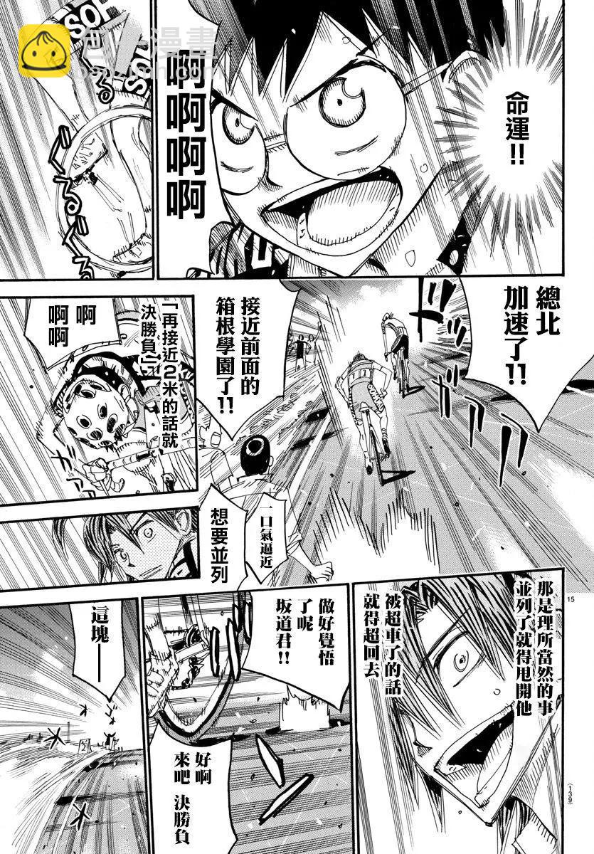飆速宅男 - 第515話 - 3