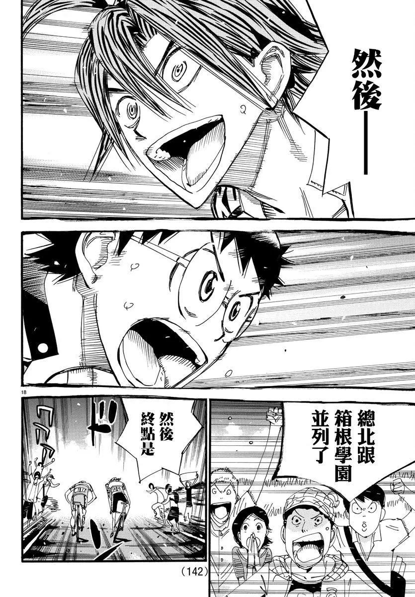 飆速宅男 - 第515話 - 1