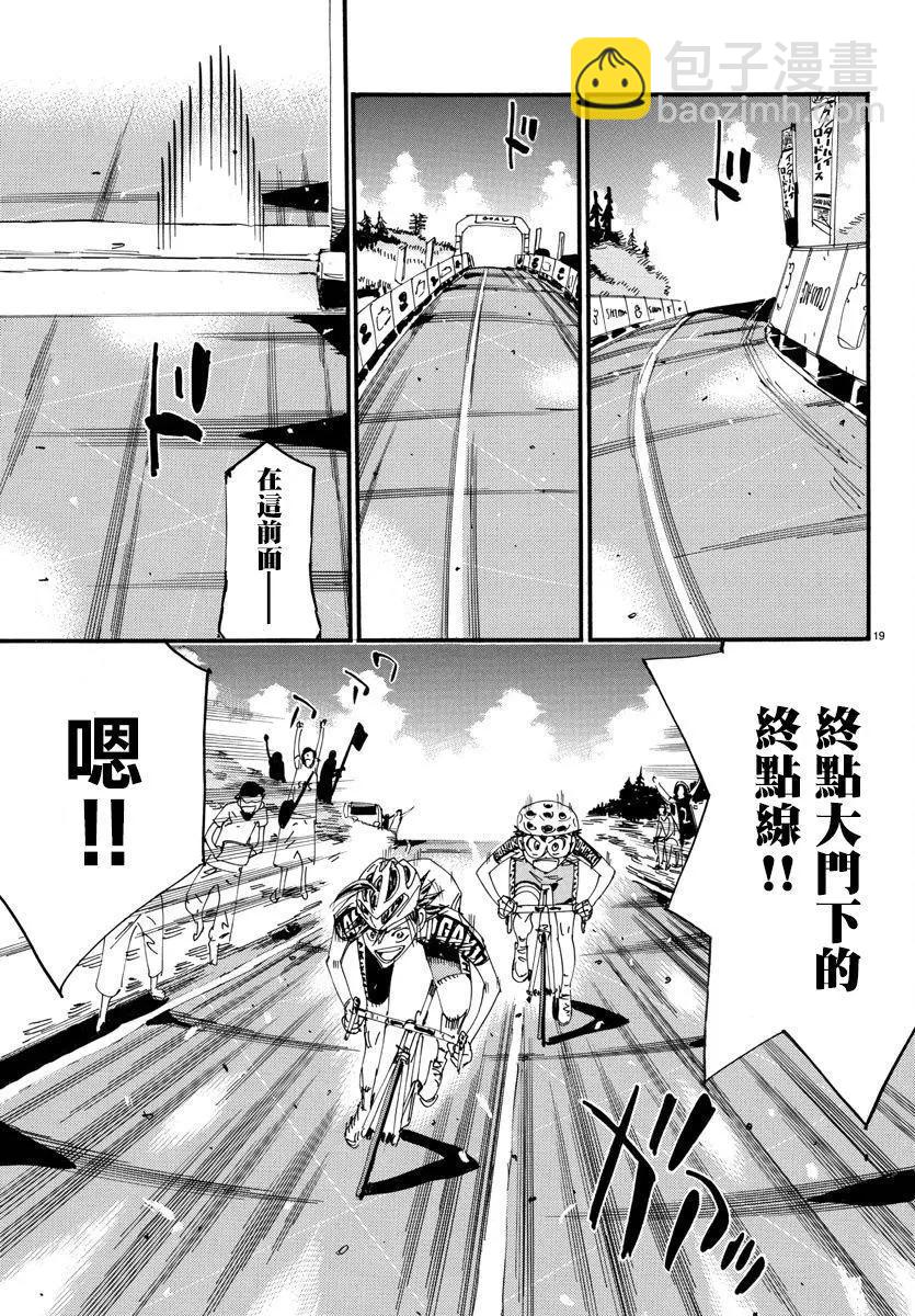飆速宅男 - 第515話 - 2