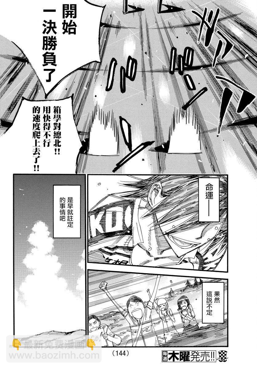 飆速宅男 - 第515話 - 3