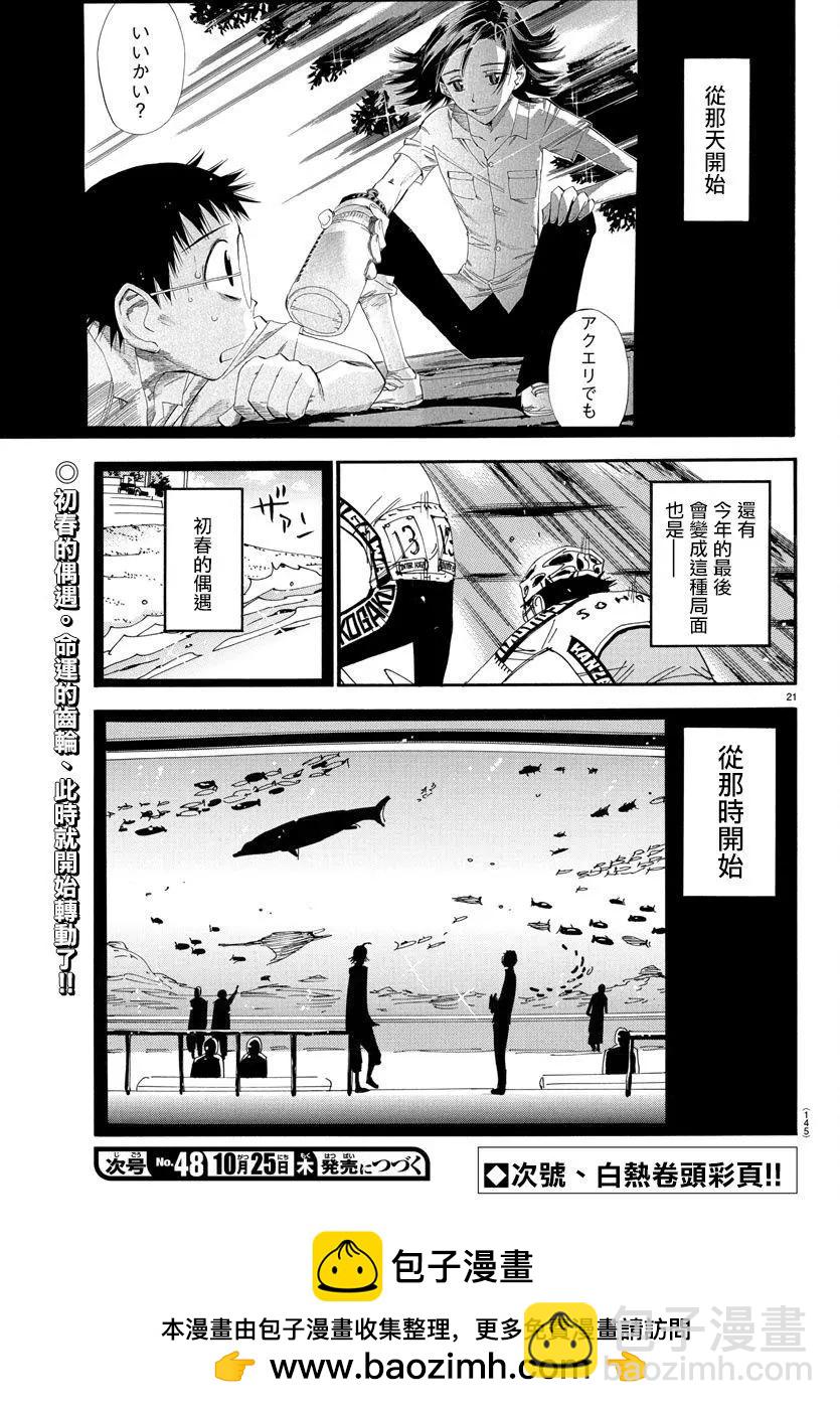 飆速宅男 - 第515話 - 4