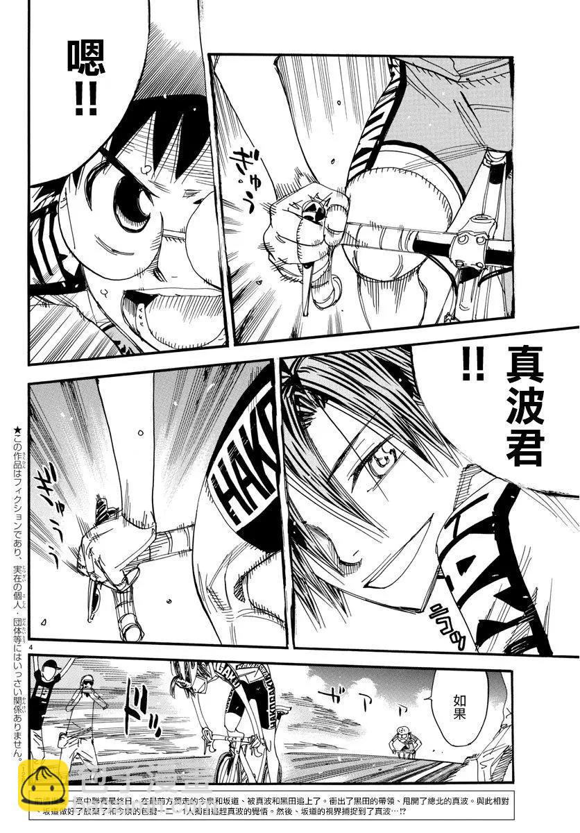 飆速宅男 - 第515話 - 4