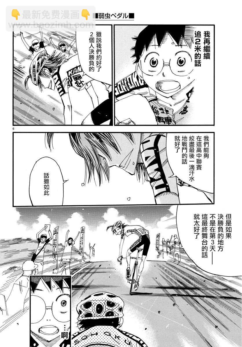 飆速宅男 - 第515話 - 2