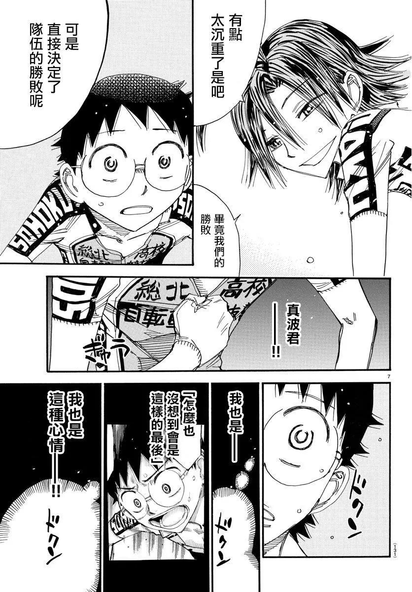 飆速宅男 - 第515話 - 3