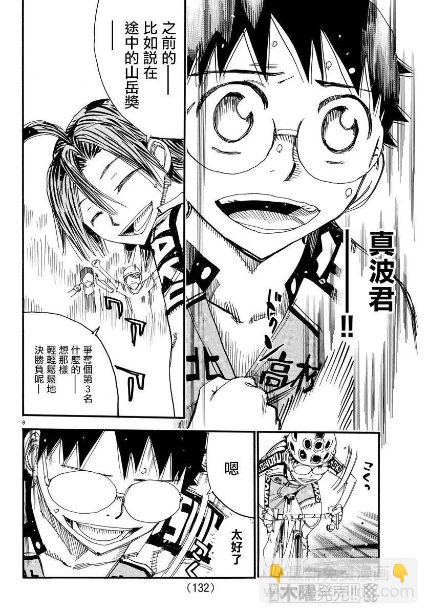 飆速宅男 - 第515話 - 4