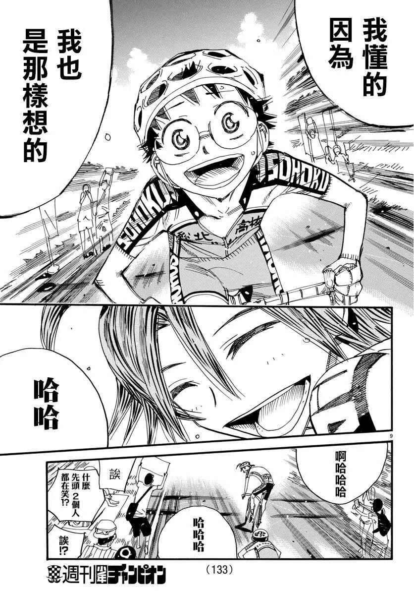 飆速宅男 - 第515話 - 1