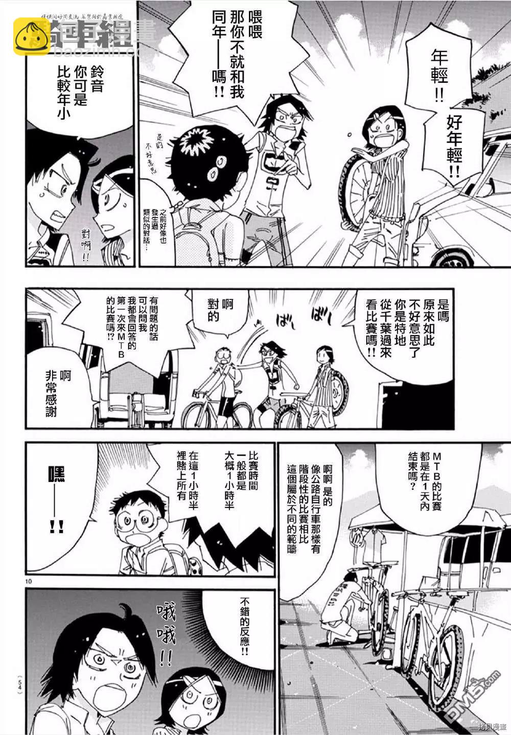 飆速宅男 - 第559話 - 5