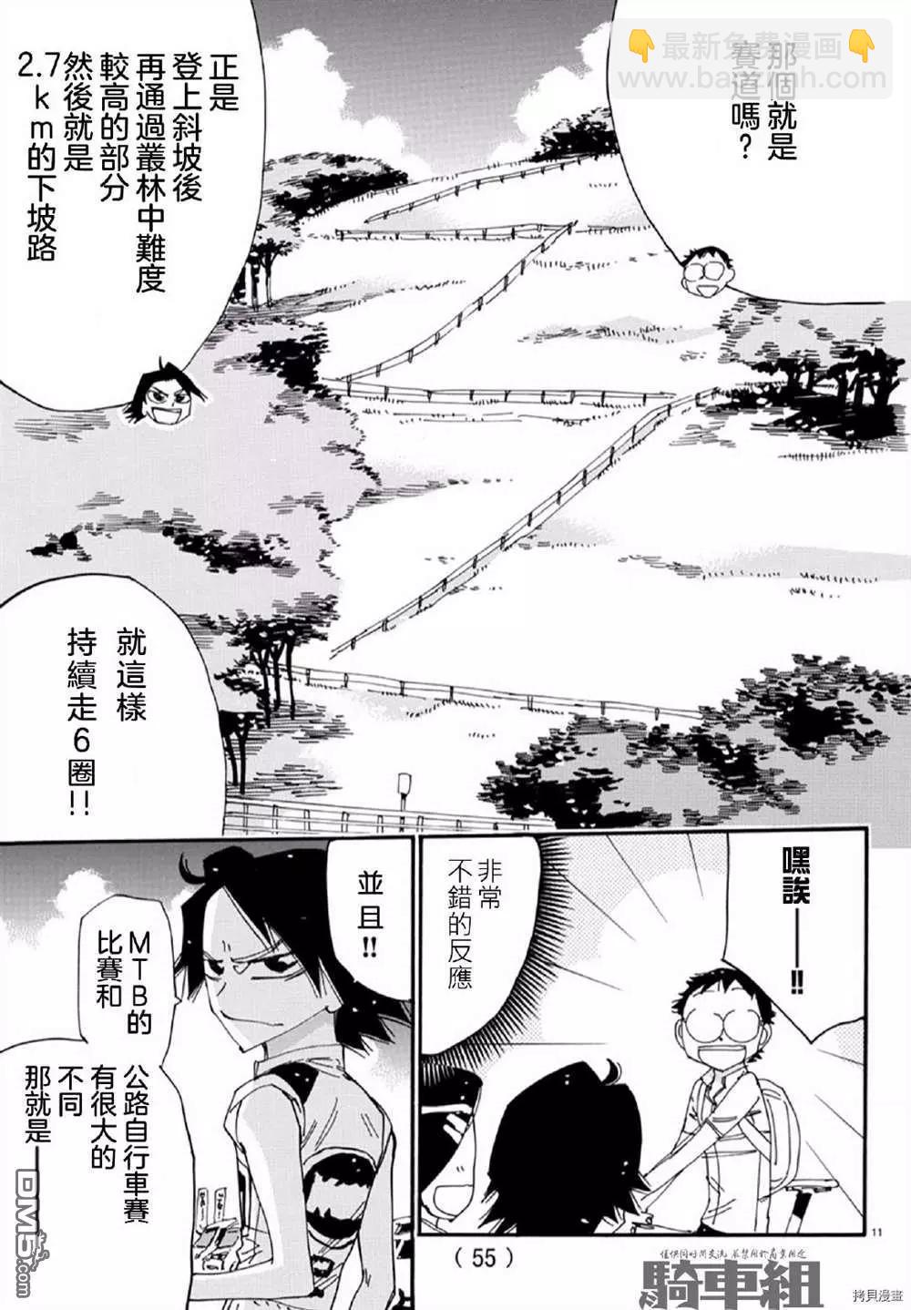 飆速宅男 - 第559話 - 1