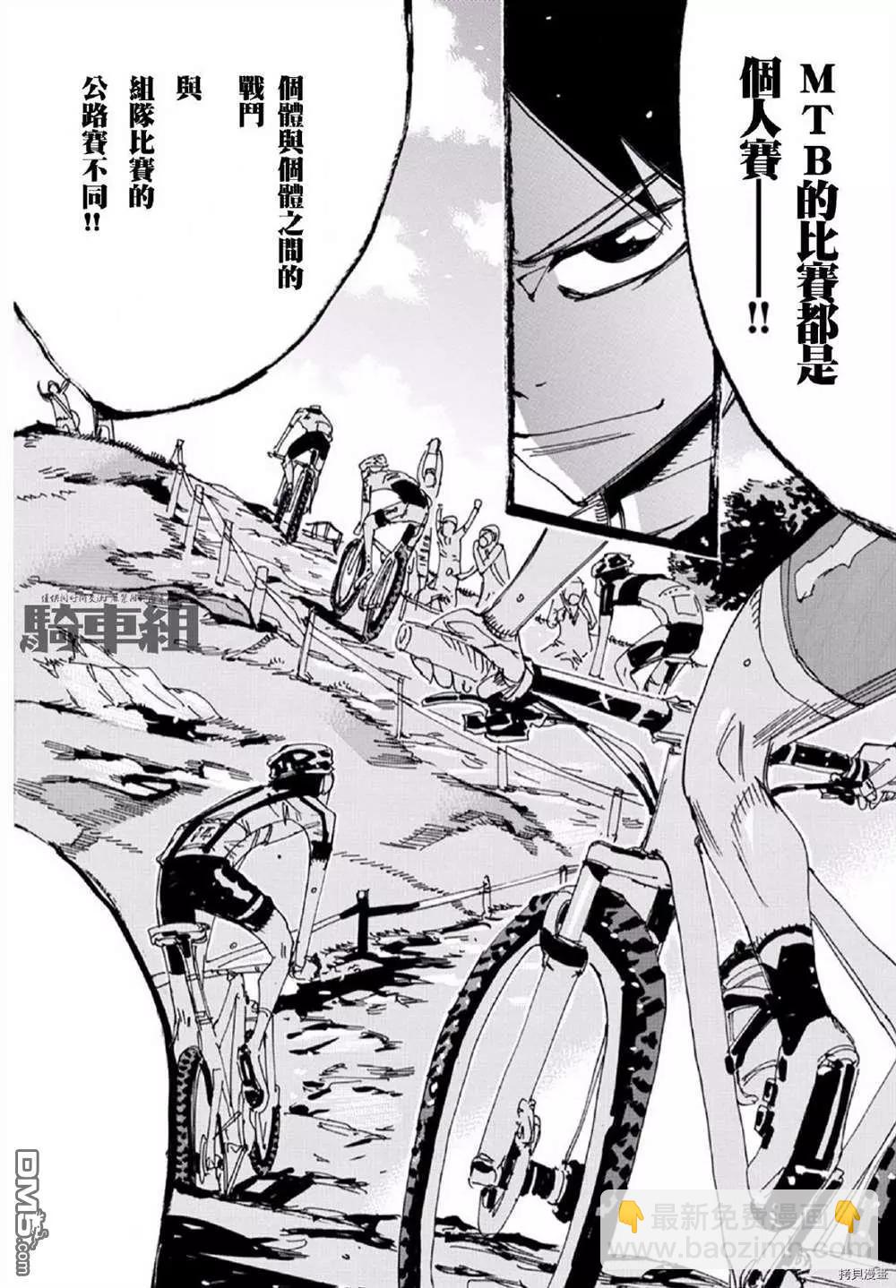 飆速宅男 - 第559話 - 2