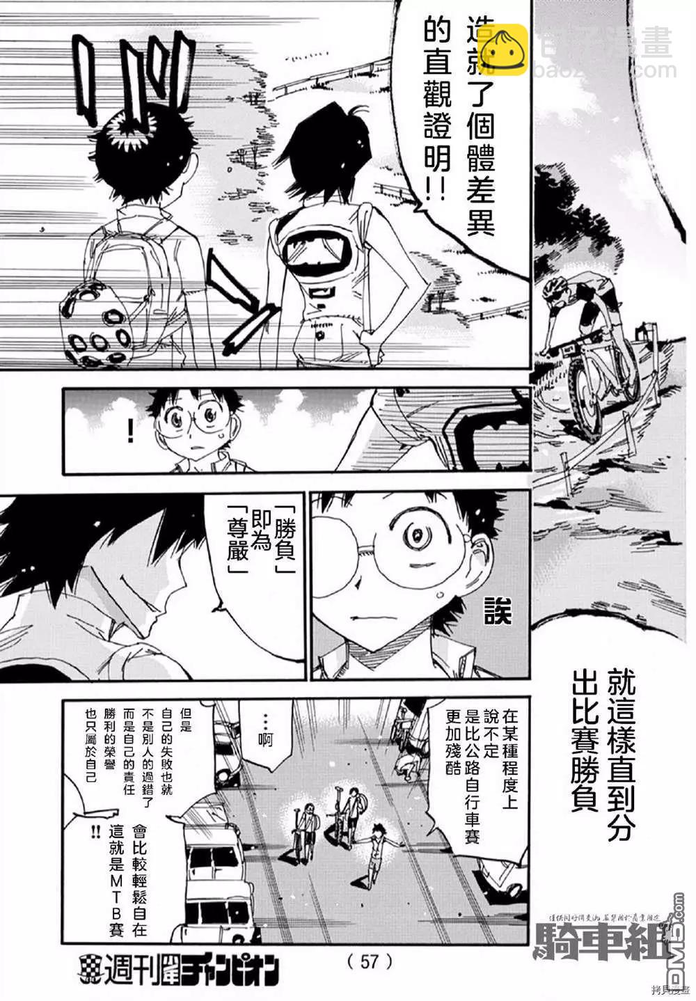 飆速宅男 - 第559話 - 3