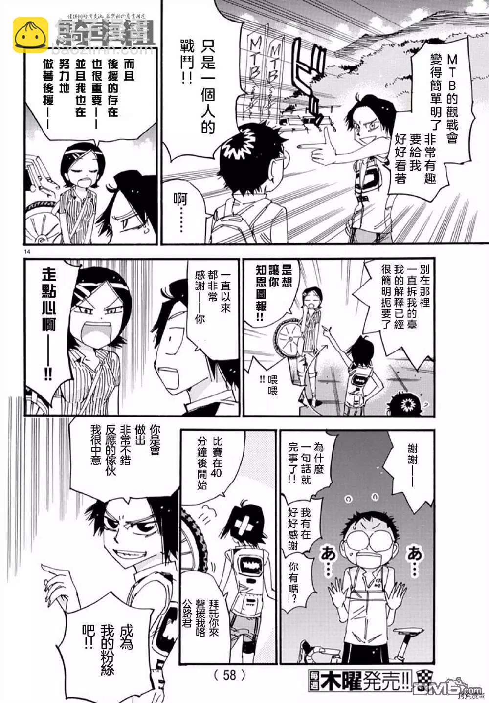 飆速宅男 - 第559話 - 4