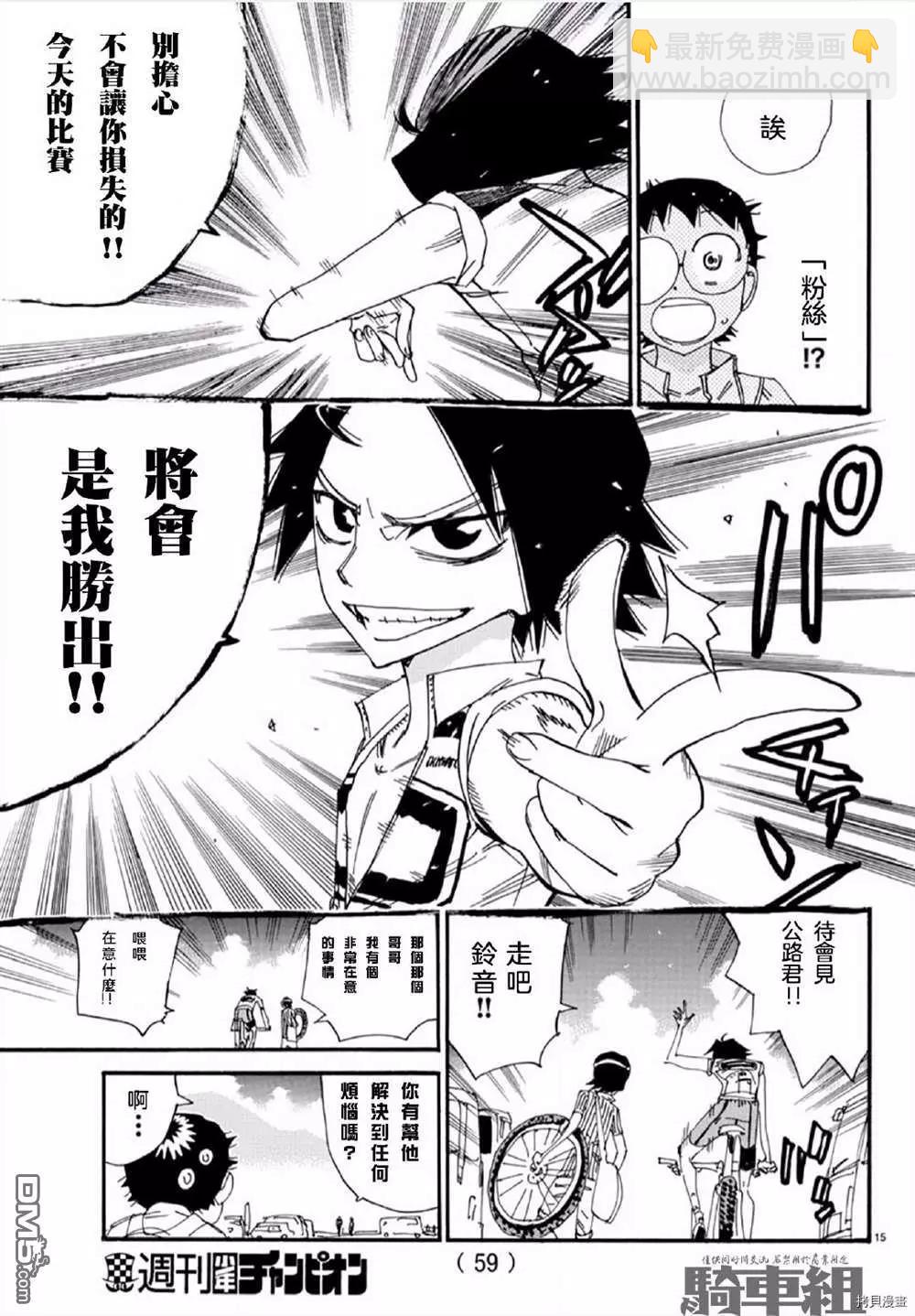 飆速宅男 - 第559話 - 5