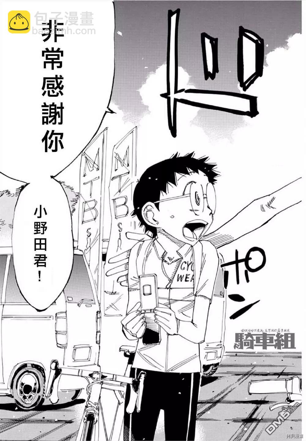 飆速宅男 - 第559話 - 2