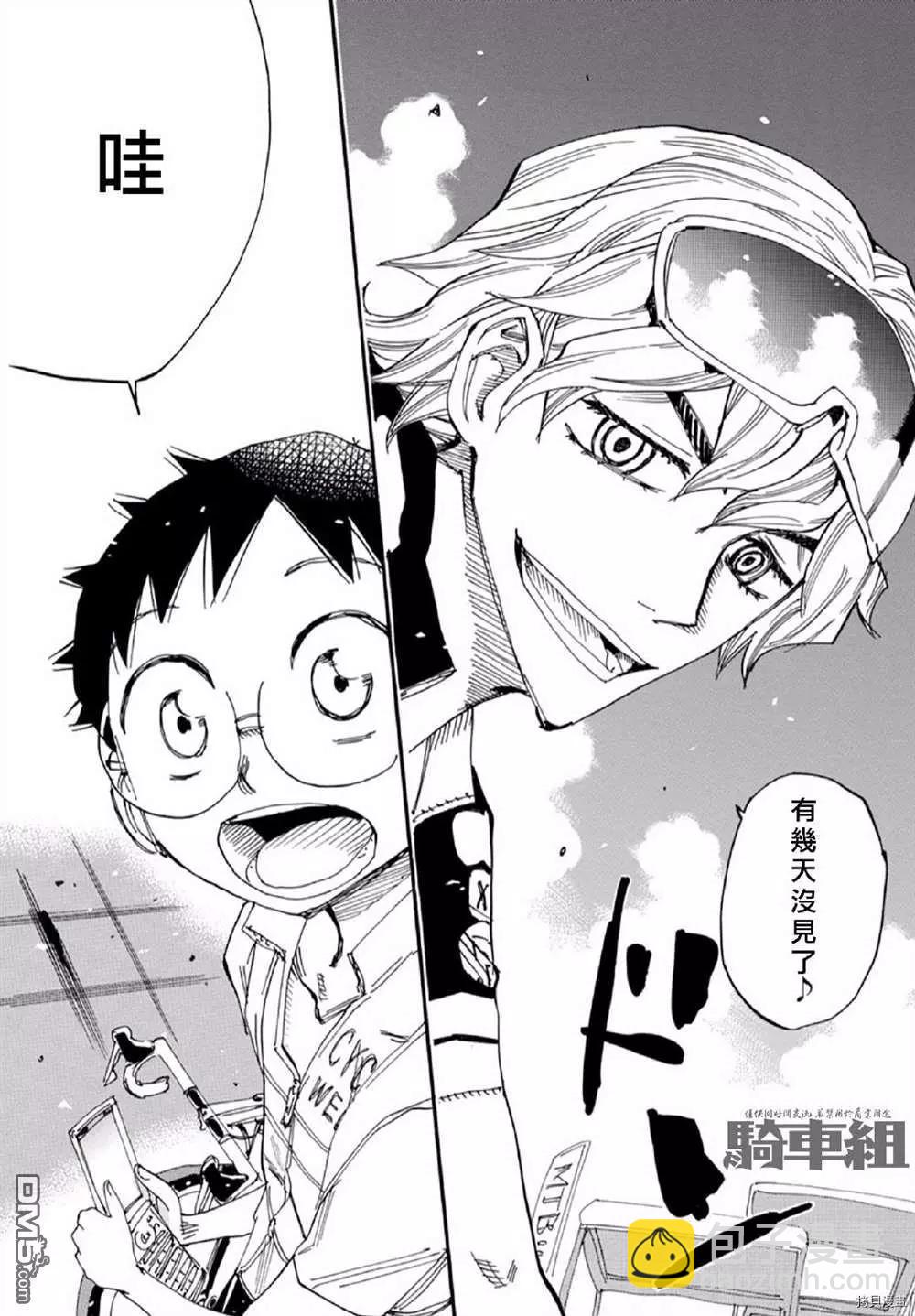 飆速宅男 - 第559話 - 3
