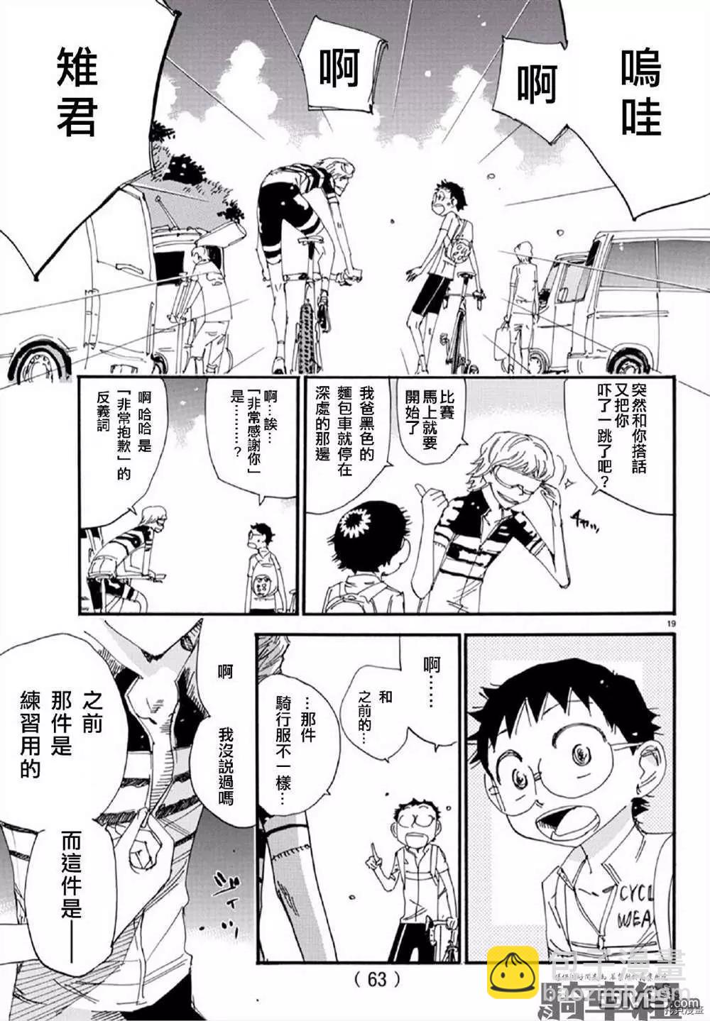 飆速宅男 - 第559話 - 4