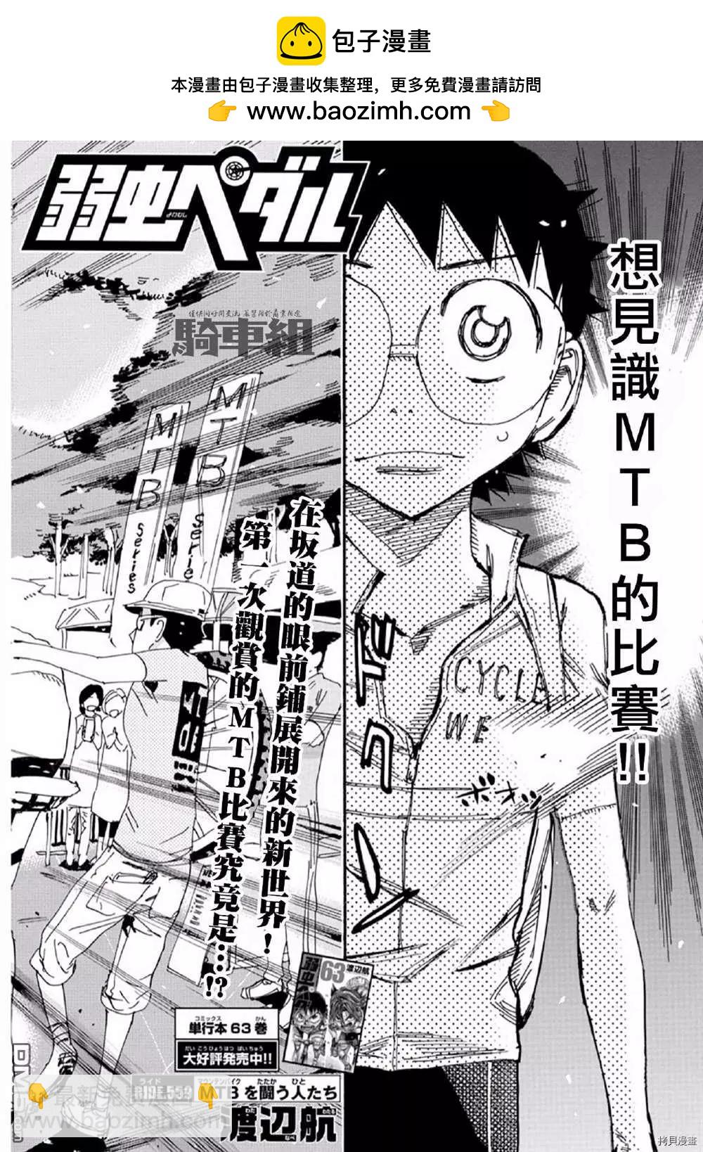 飆速宅男 - 第559話 - 2