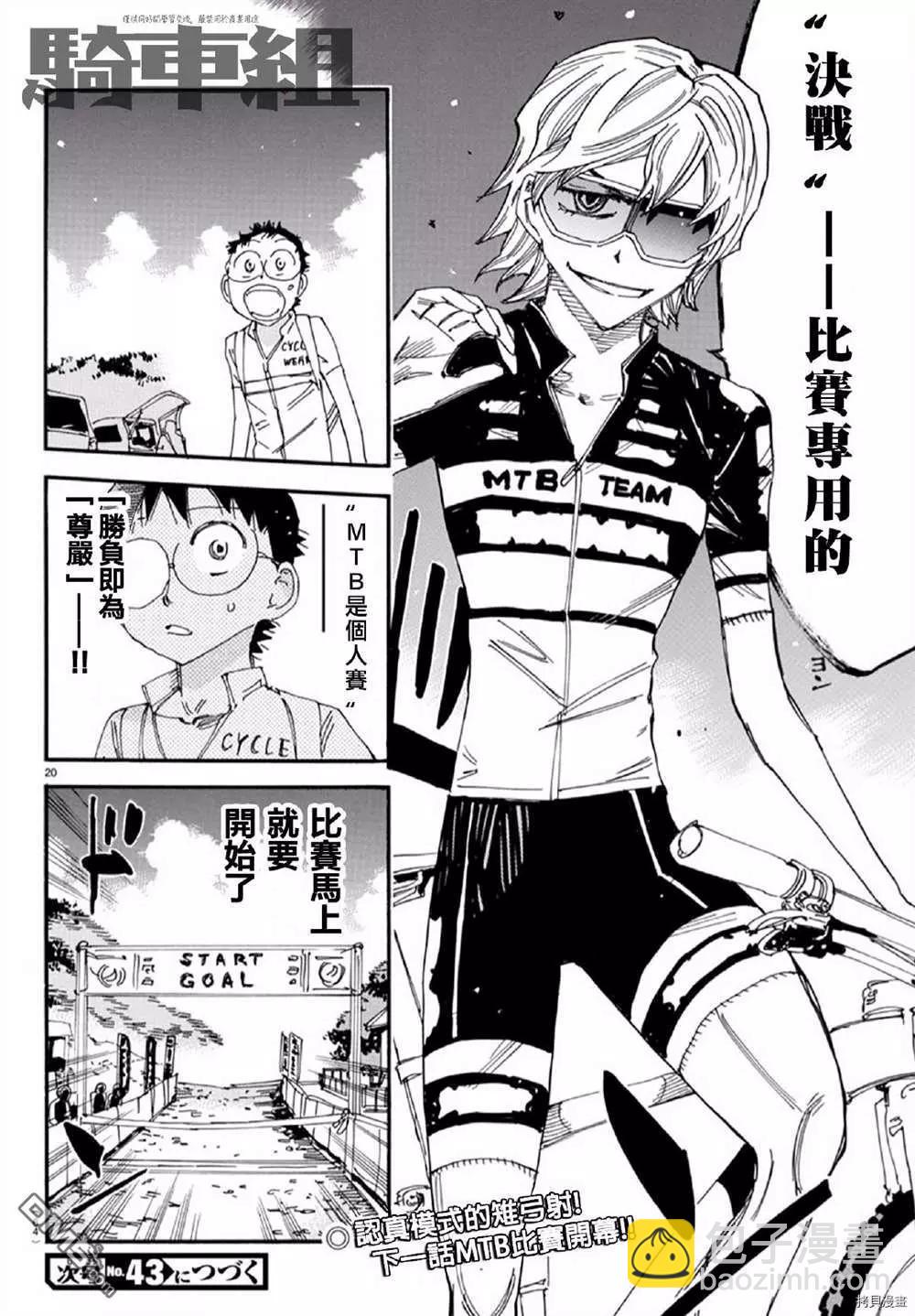飆速宅男 - 第559話 - 5
