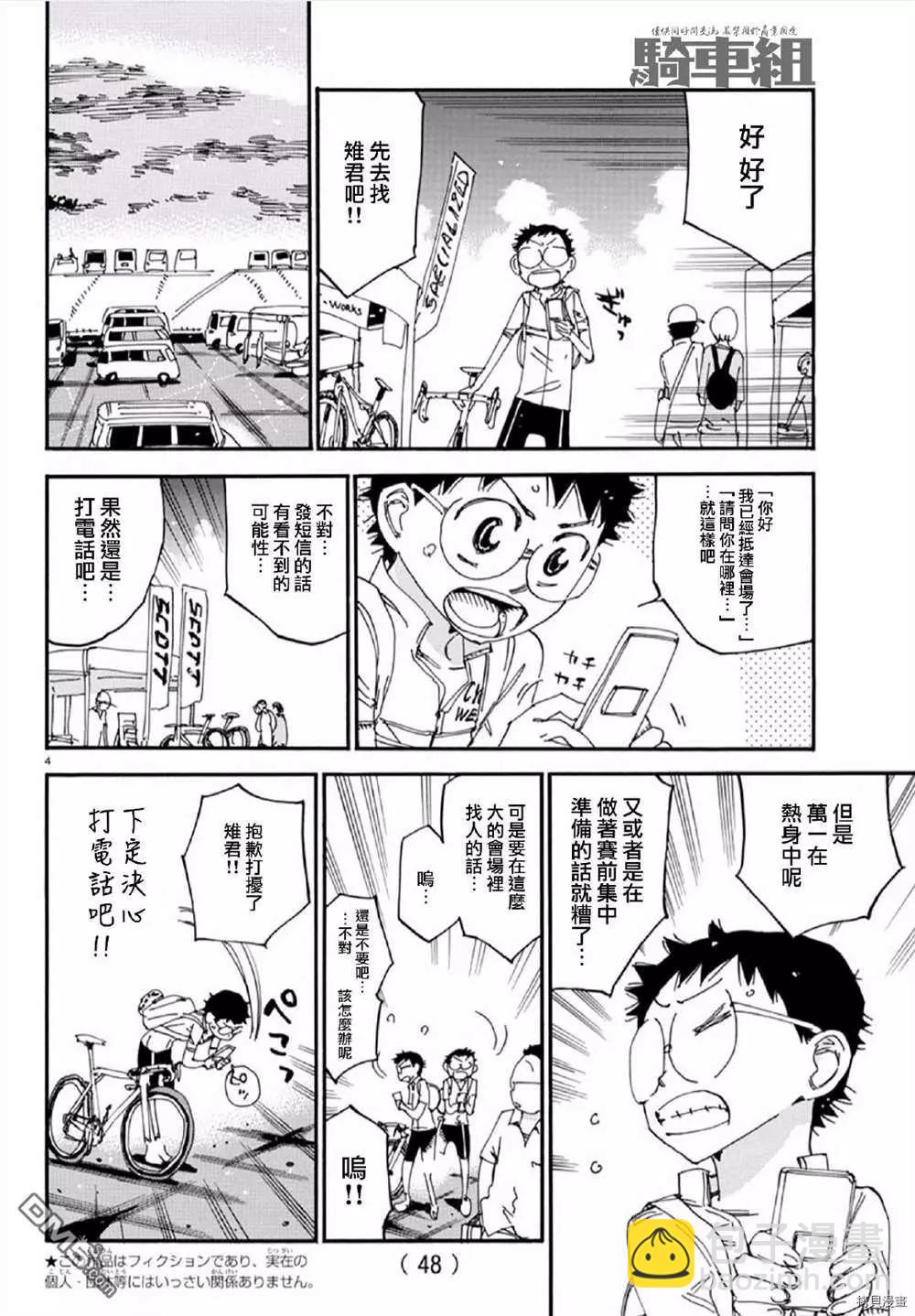 飆速宅男 - 第559話 - 4