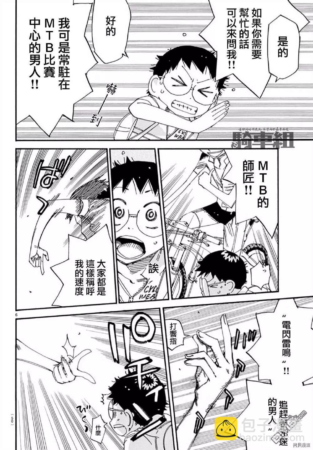 飆速宅男 - 第559話 - 1