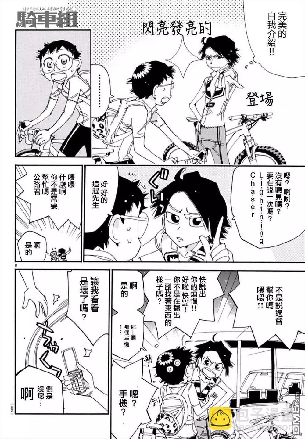 飆速宅男 - 第559話 - 3