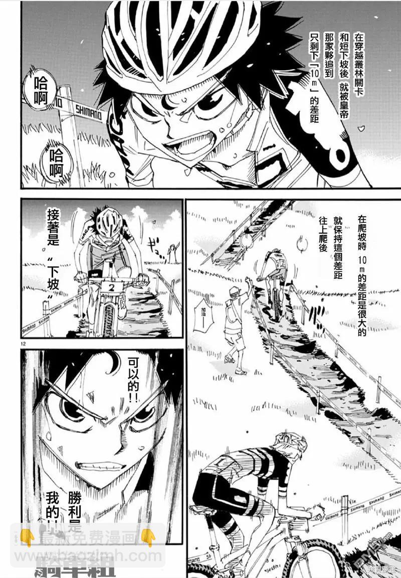 飆速宅男 - 第563話 - 3