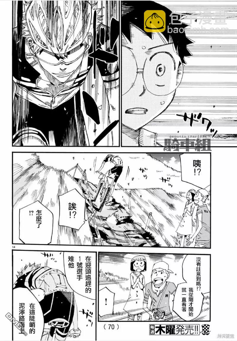 飆速宅男 - 第563話 - 5