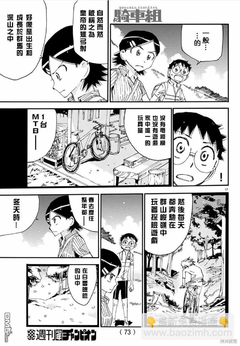 飆速宅男 - 第563話 - 2