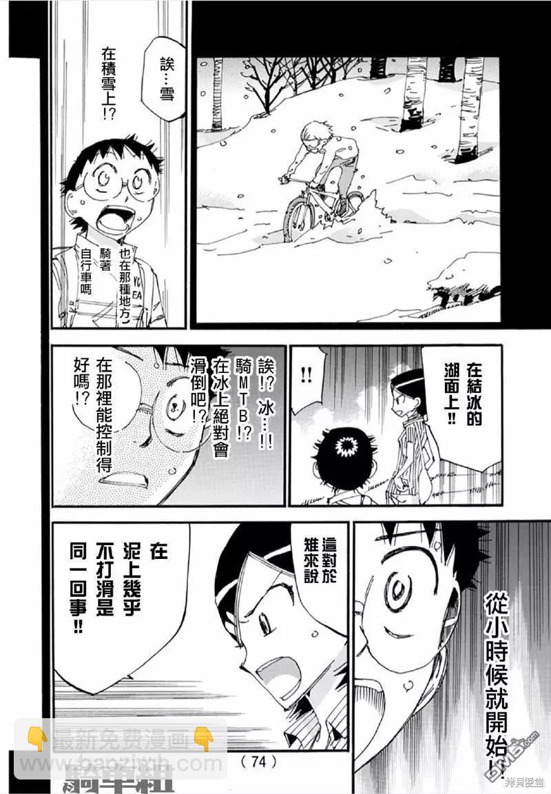 飆速宅男 - 第563話 - 3