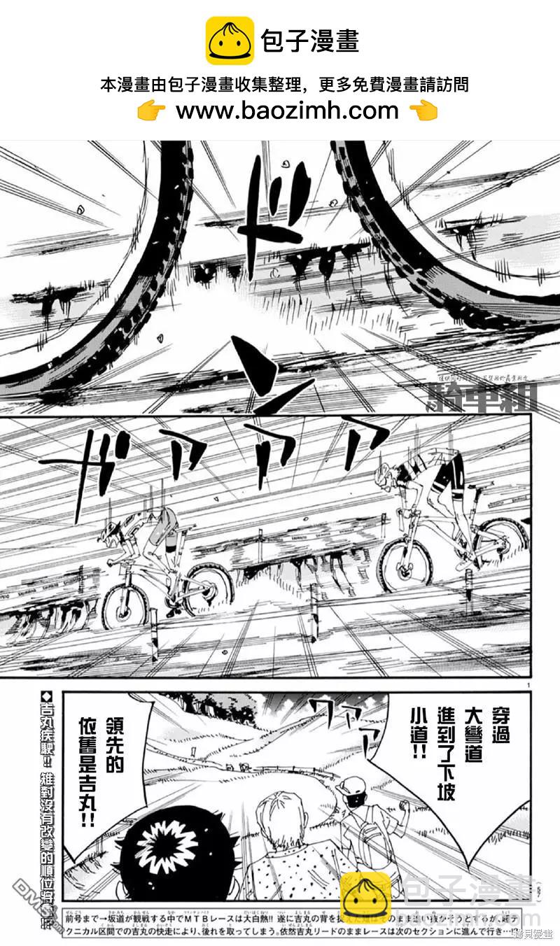 飆速宅男 - 第563話 - 2