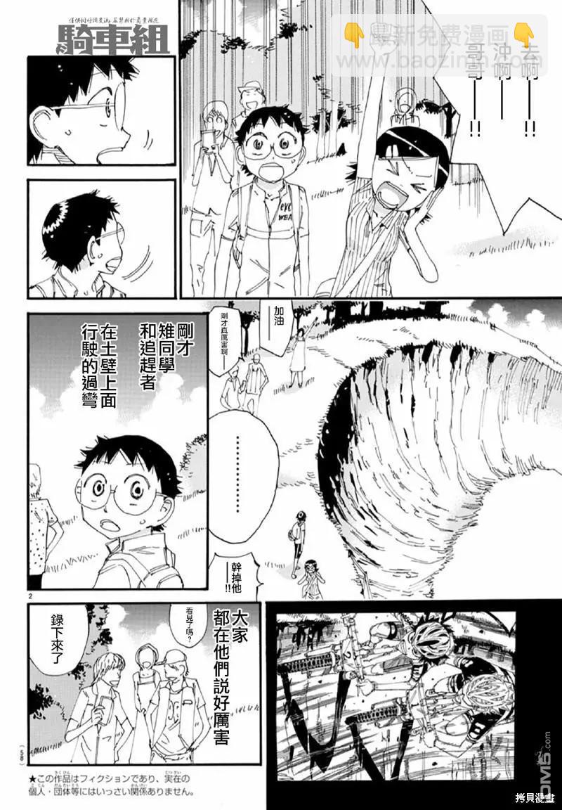 飆速宅男 - 第563話 - 3