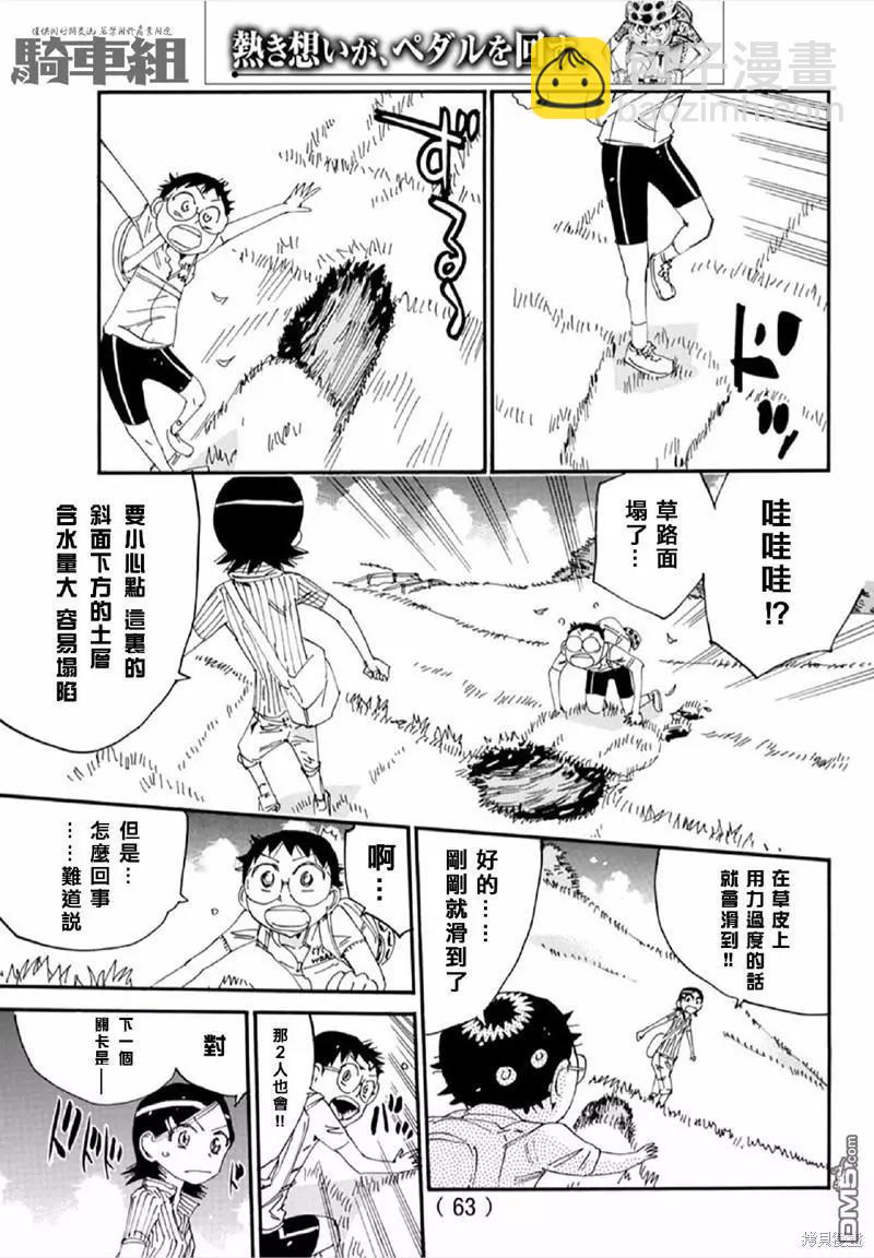 飆速宅男 - 第563話 - 3