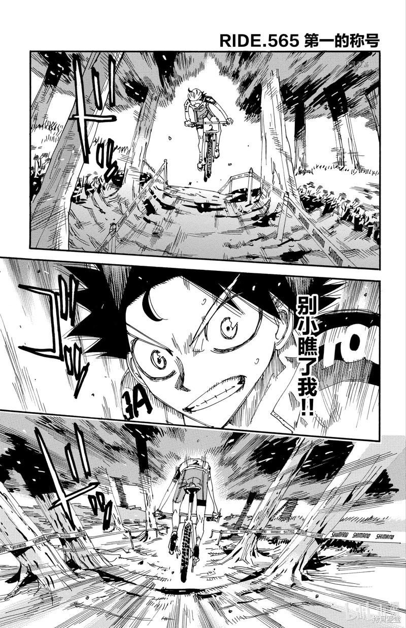 飆速宅男 - 第565話 - 1