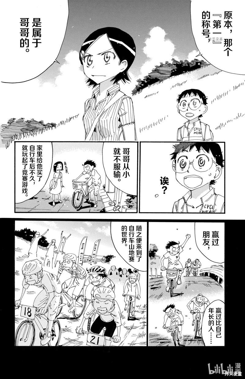 飆速宅男 - 第565話 - 2