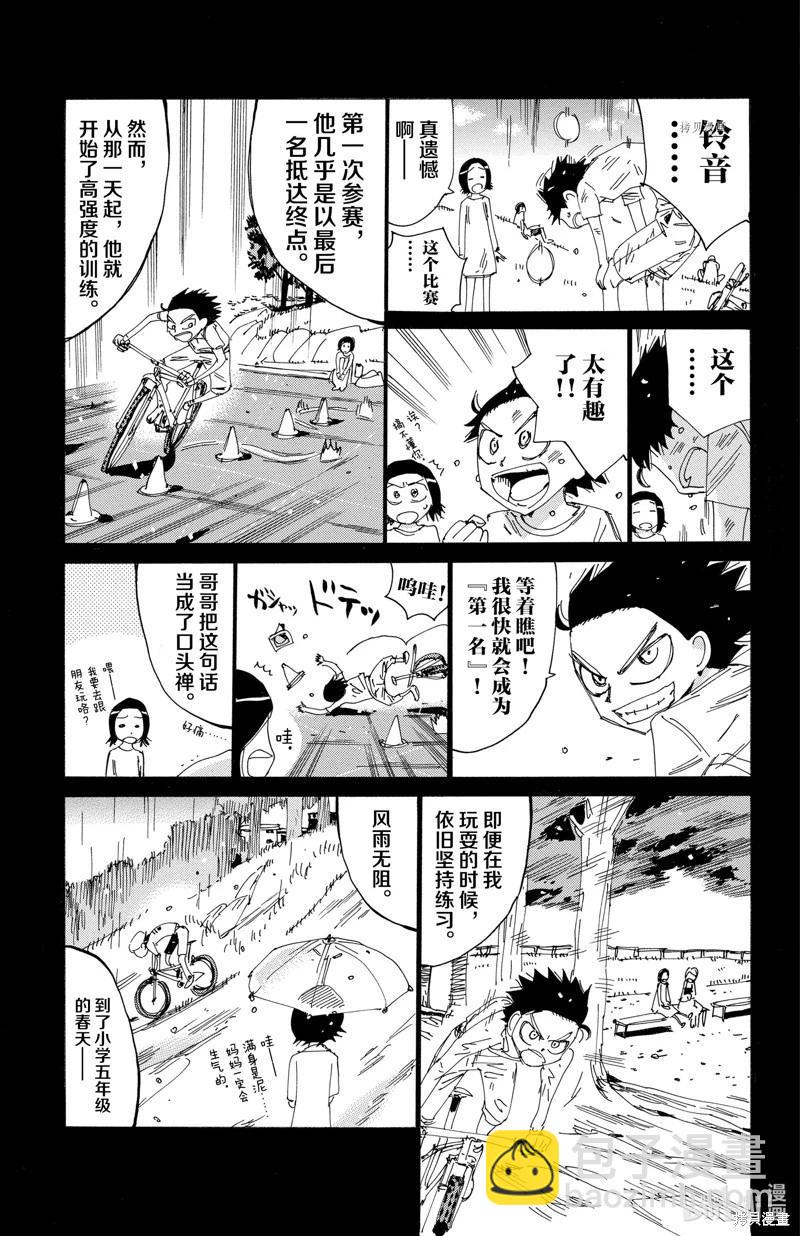 飆速宅男 - 第565話 - 3