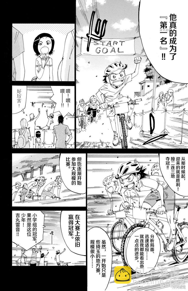 飆速宅男 - 第565話 - 4