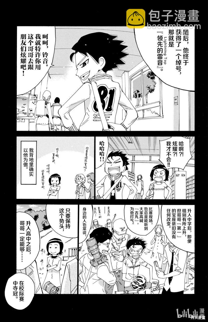 飆速宅男 - 第565話 - 1