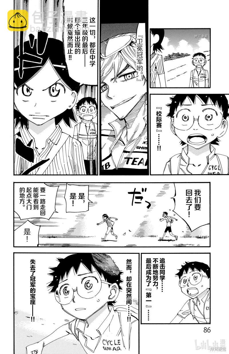 飆速宅男 - 第565話 - 2
