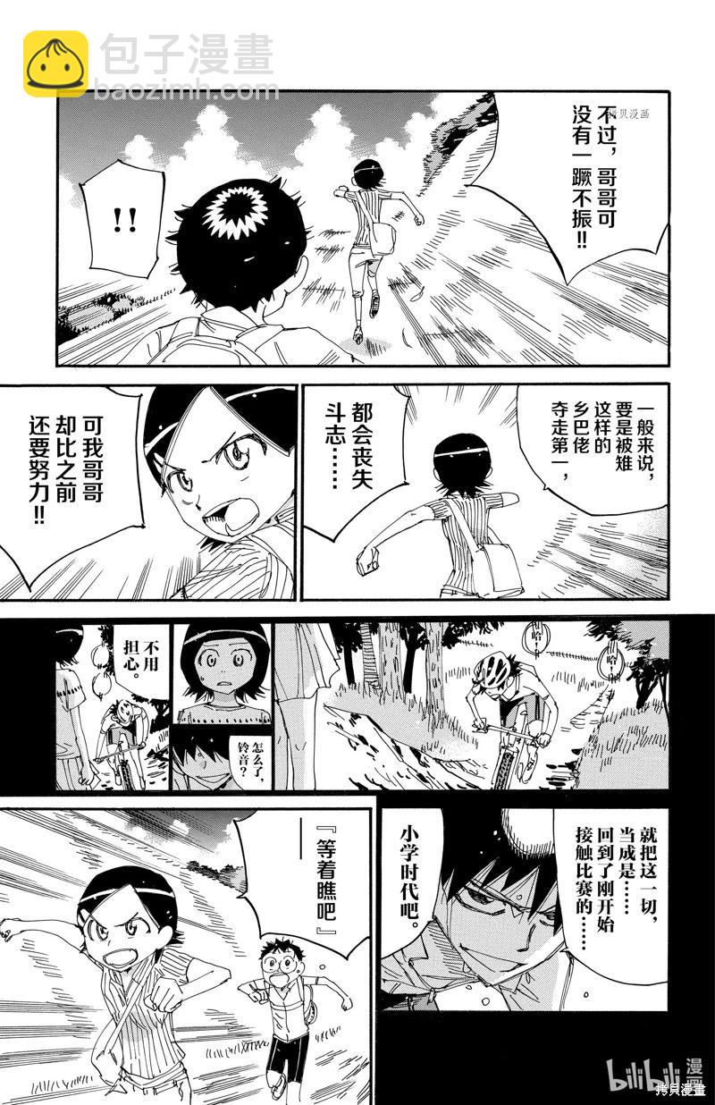 飆速宅男 - 第565話 - 3