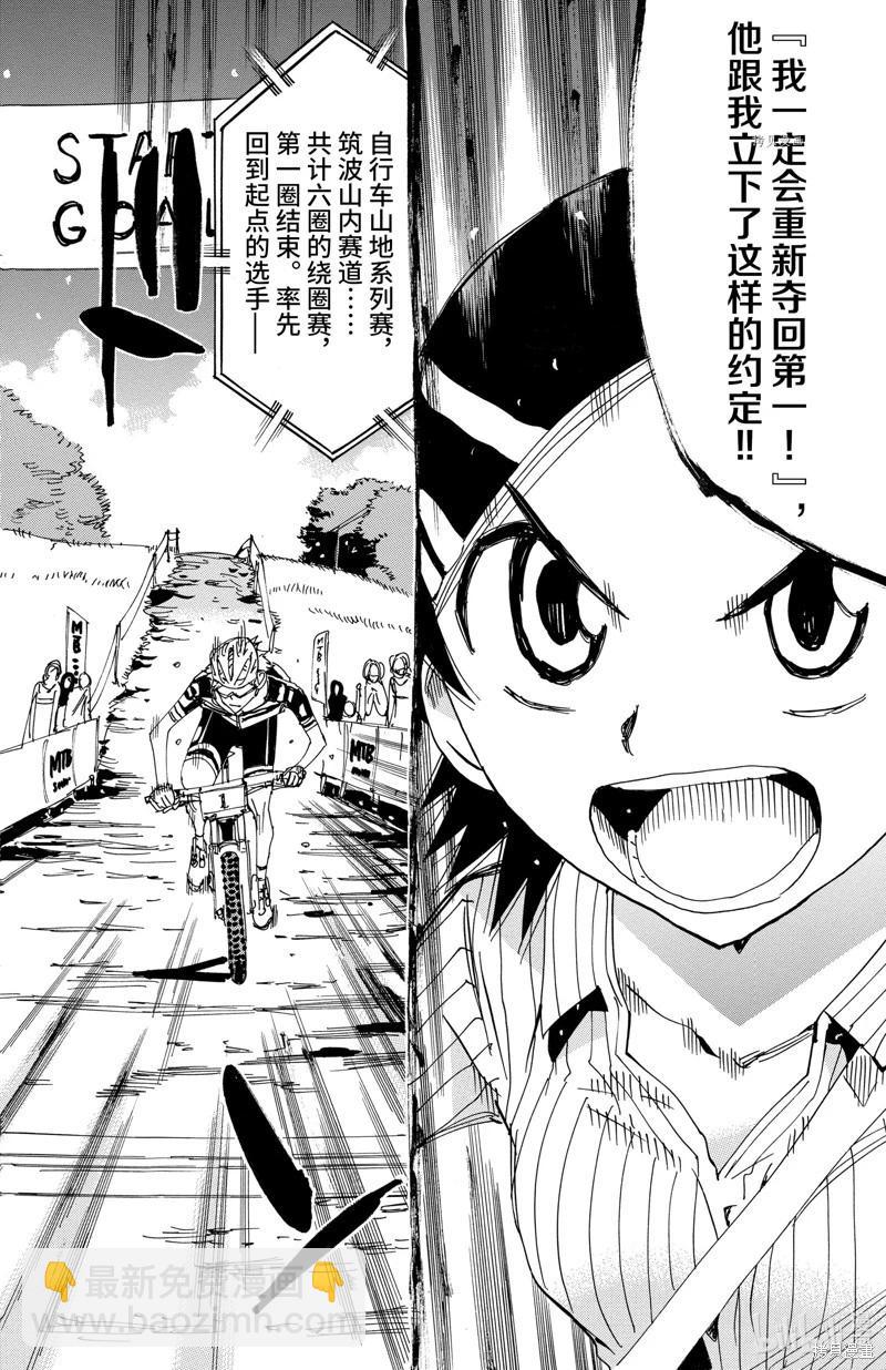飆速宅男 - 第565話 - 4