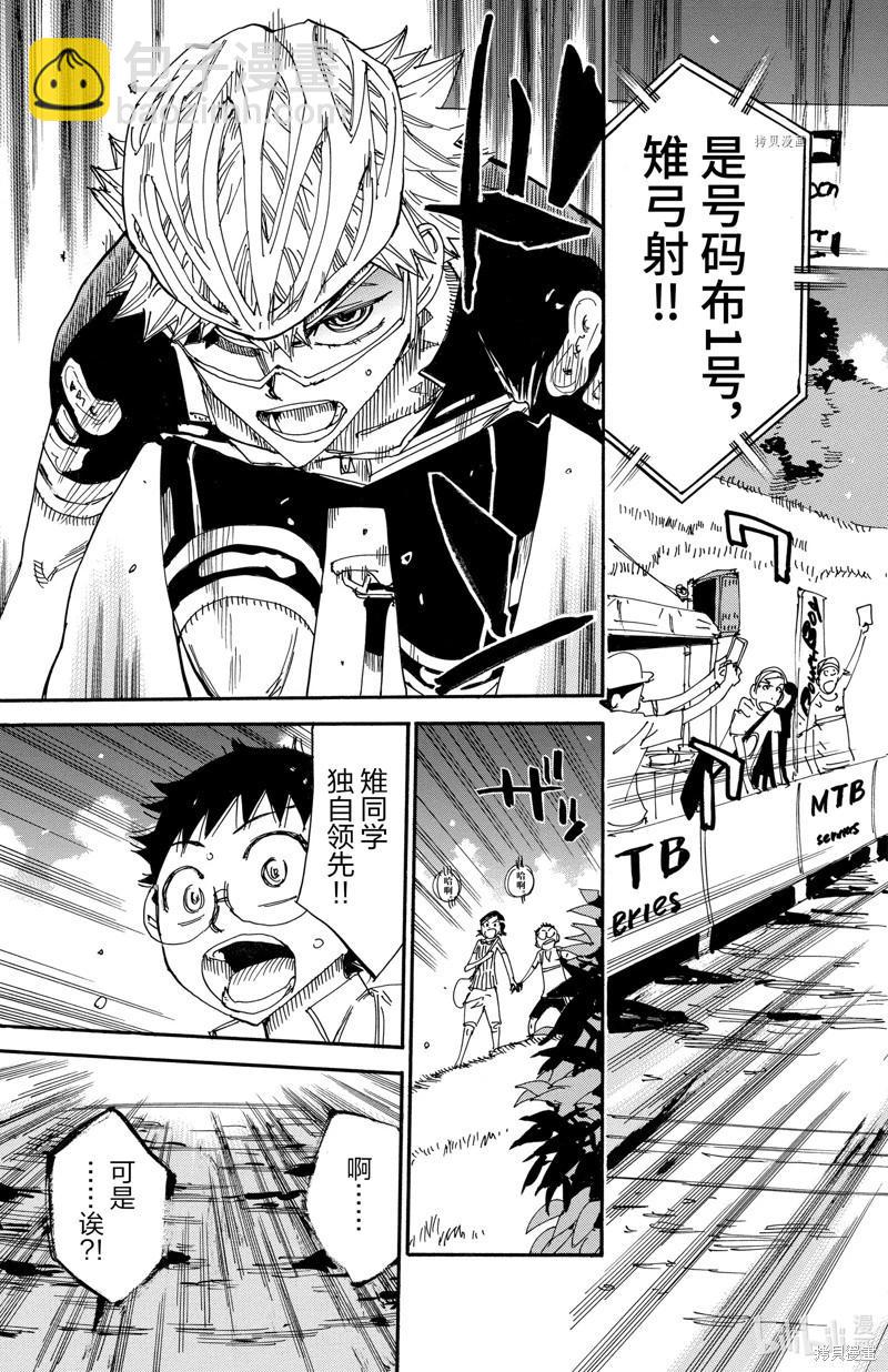 飆速宅男 - 第565話 - 1